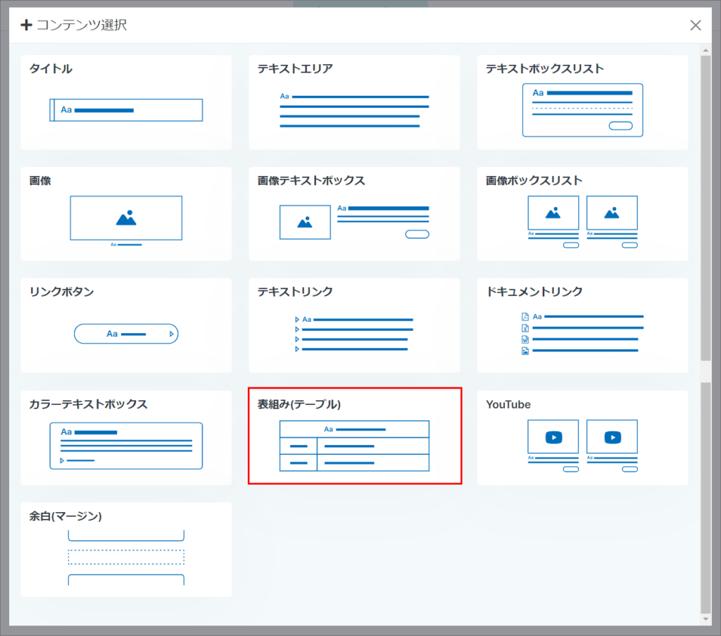 【コンテンツ】表組み(テーブル)設定 | PaletteTree 管理者操作マニュアル