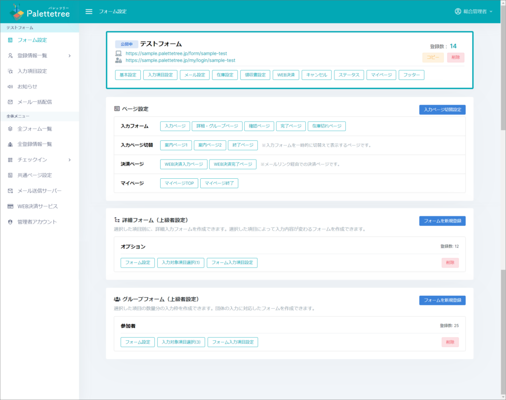 管理者アカウントを登録する | PaletteTree 管理者操作マニュアル