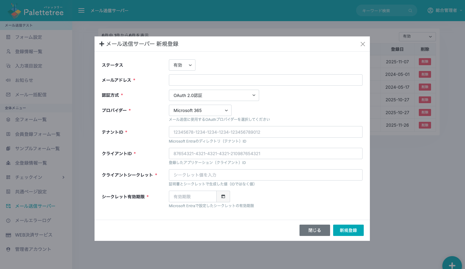 Palettetree管理画面 - OAuth設定